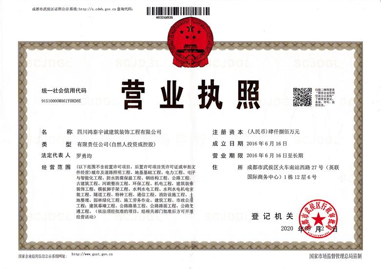 營(yíng)業(yè)執(zhí)照