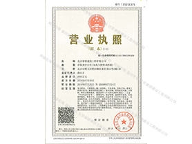 營(yíng)業(yè)執(zhí)照副本