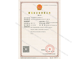 企業(yè)資質(zhì)證書(shū)