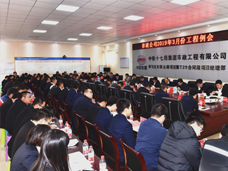 市政公司召開(kāi)2019年技術(shù)工作會(huì)暨3月份工程例會(huì)