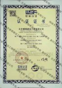 IOS9001認(rèn)證證書(shū)